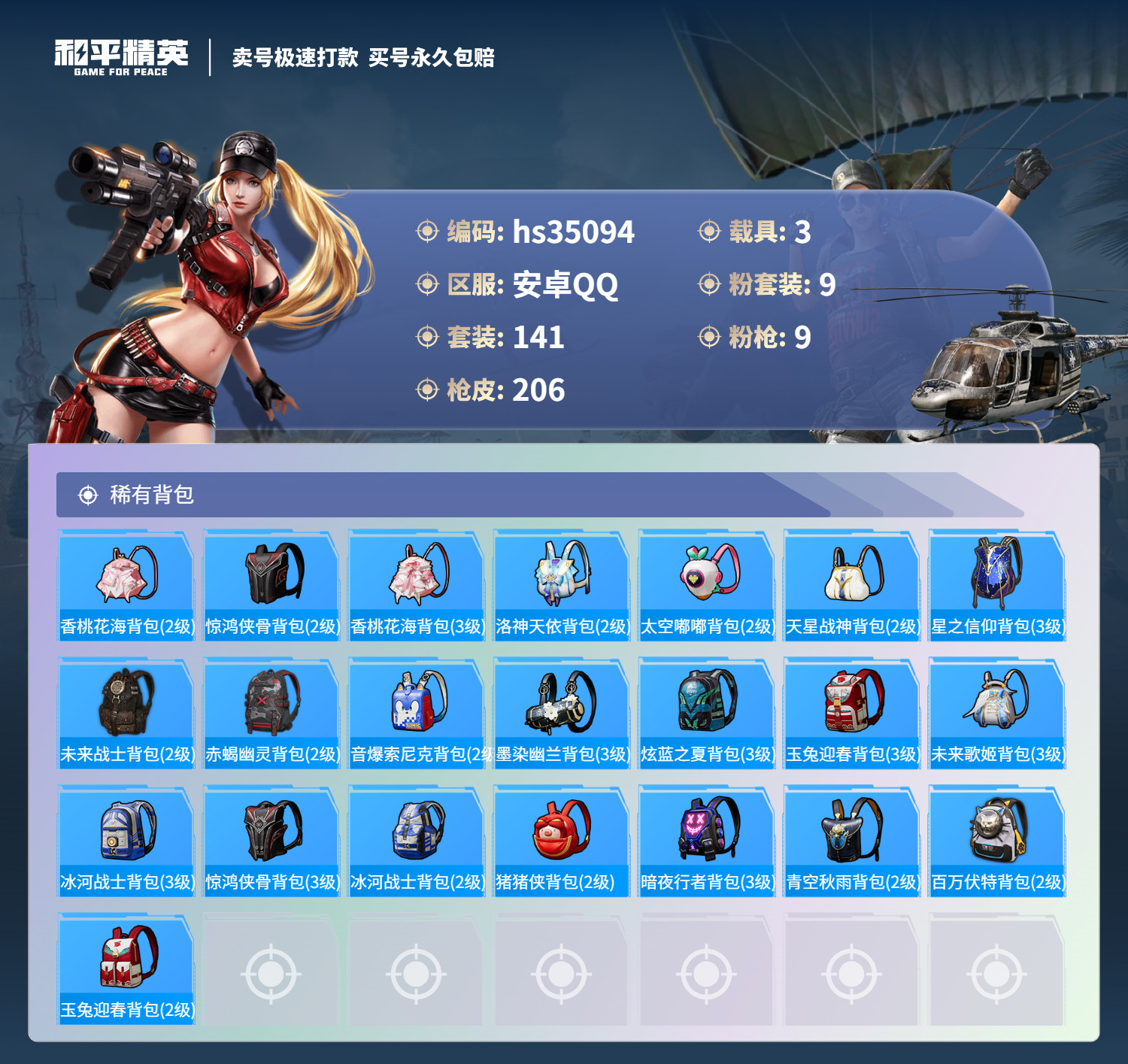 HPSJ3282365和平精英账号详情图10 HPSJ3282365和平精英账号详情图10