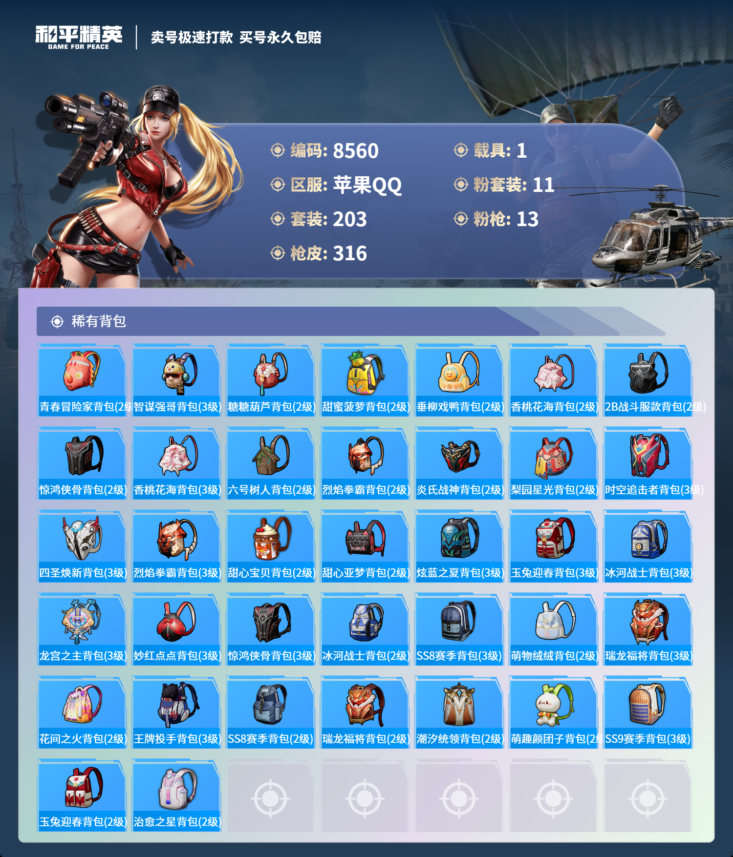 HPCMW3312516和平精英账号详情图9 HPCMW3312516和平精英账号详情图9