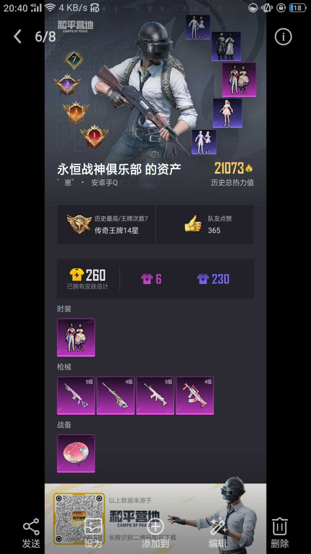 HPSJ3282479和平精英账号详情图6 HPSJ3282479和平精英账号详情图6