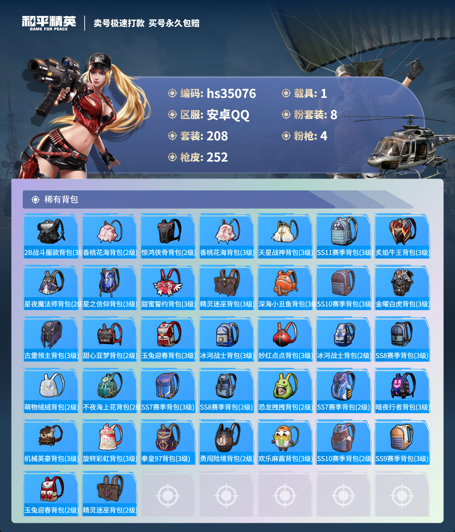 HPSJ3282298和平精英账号详情图11 HPSJ3282298和平精英账号详情图11