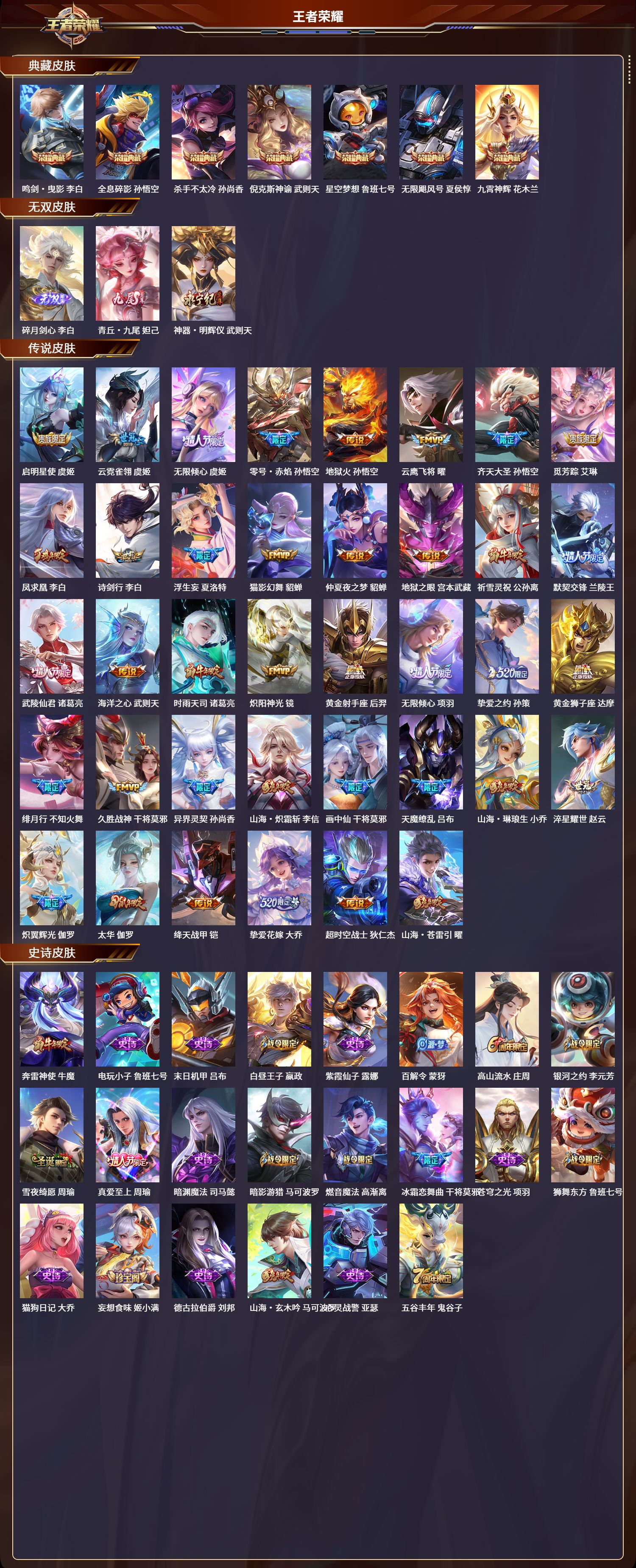 WZQM3371366王者荣耀账号详情图2 WZQM3371366王者荣耀账号详情图2