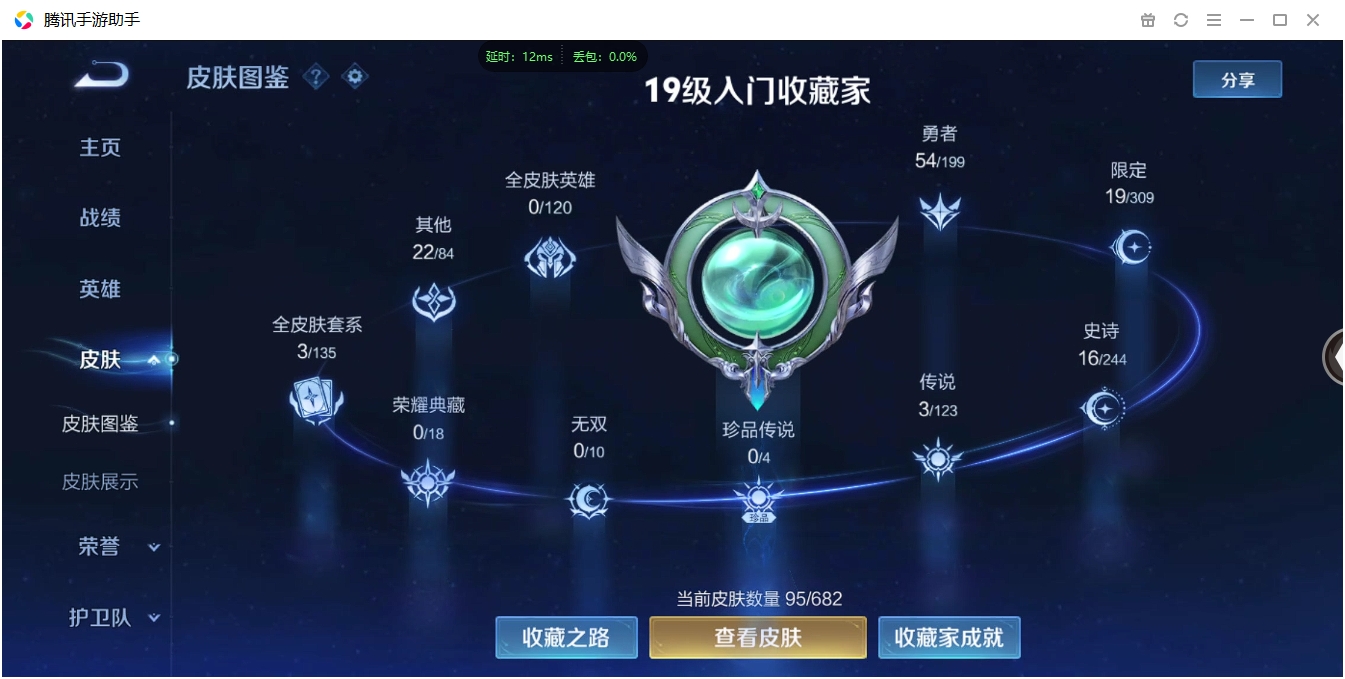 WZCMW3325234王者荣耀账号详情图5 WZCMW3325234王者荣耀账号详情图5