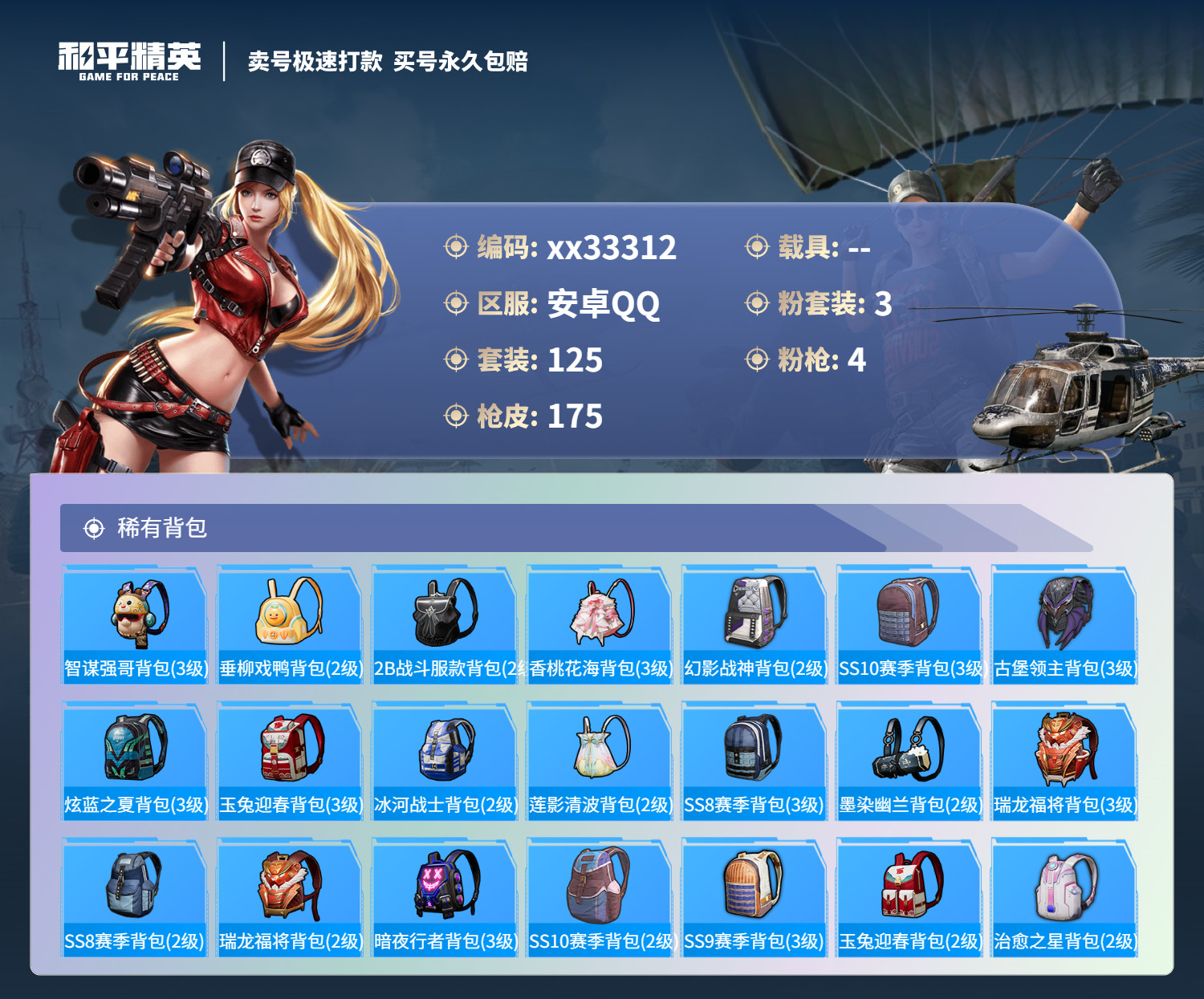 HPMK3282577和平精英账号详情图6 HPMK3282577和平精英账号详情图6