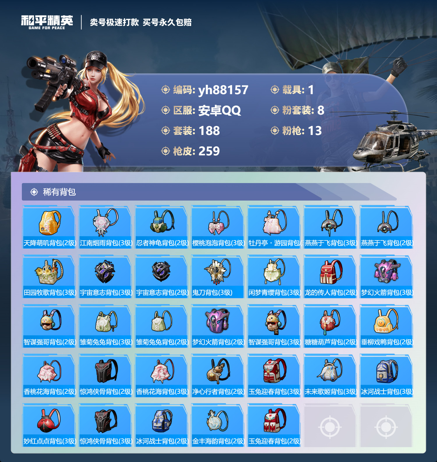 HPYHW3282385和平精英账号详情图8 HPYHW3282385和平精英账号详情图8