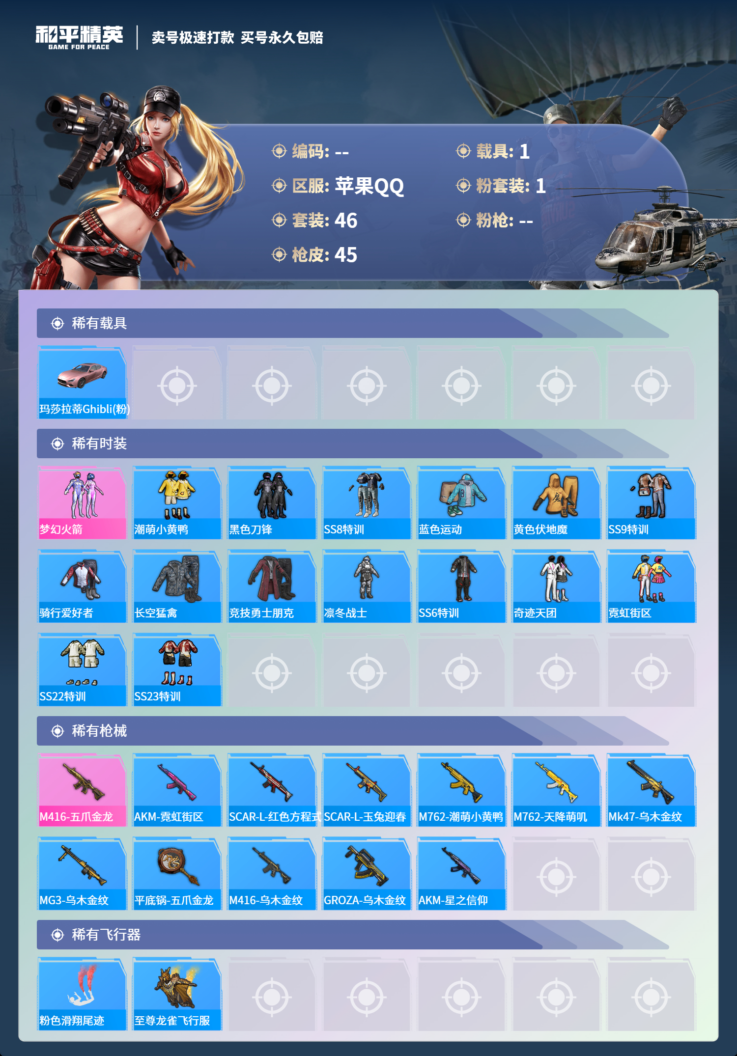 HPQM3389814和平精英账号详情图2 HPQM3389814和平精英账号详情图2