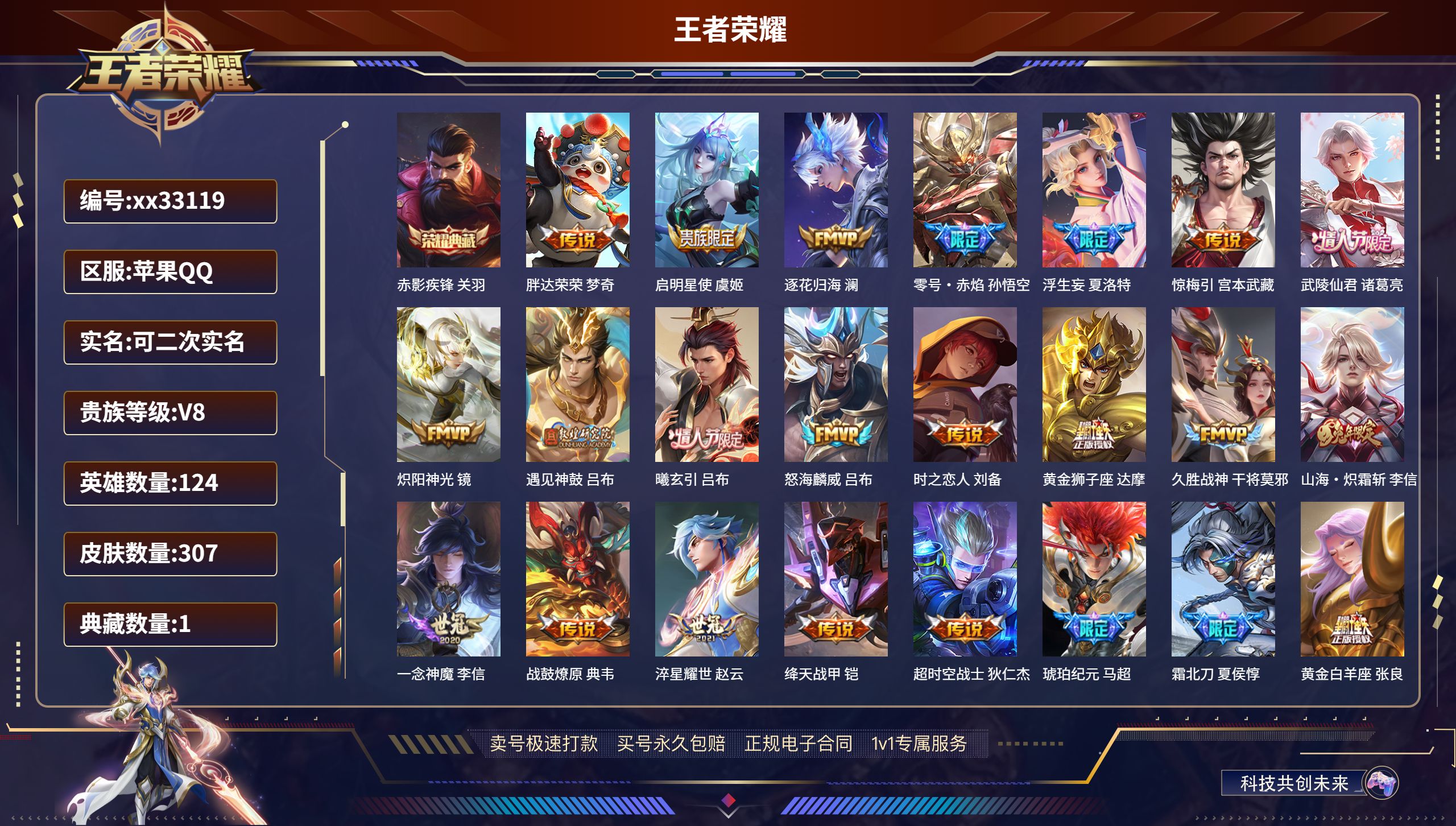 王者荣耀账号苹果QQ@33119 可二次 V8 贵族积分61915 苹果QQ/307皮肤/124英雄/1典藏/0珍品无双