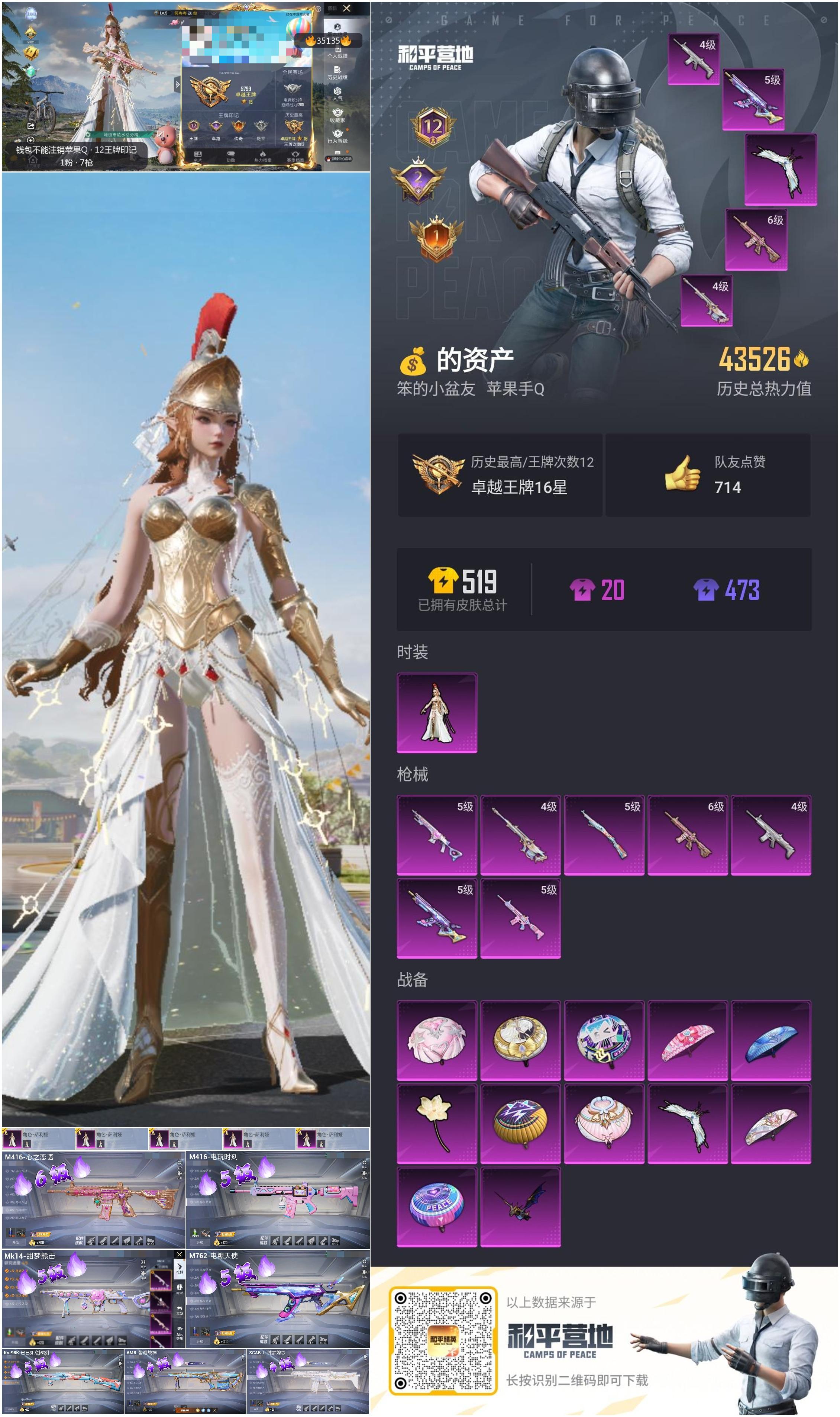 HPSJ3282333和平精英账号详情图3