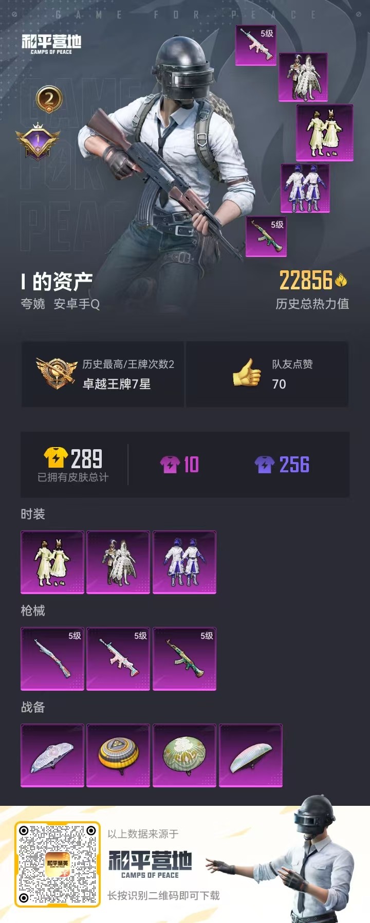HPSJ3282433和平精英账号详情图3 HPSJ3282433和平精英账号详情图3