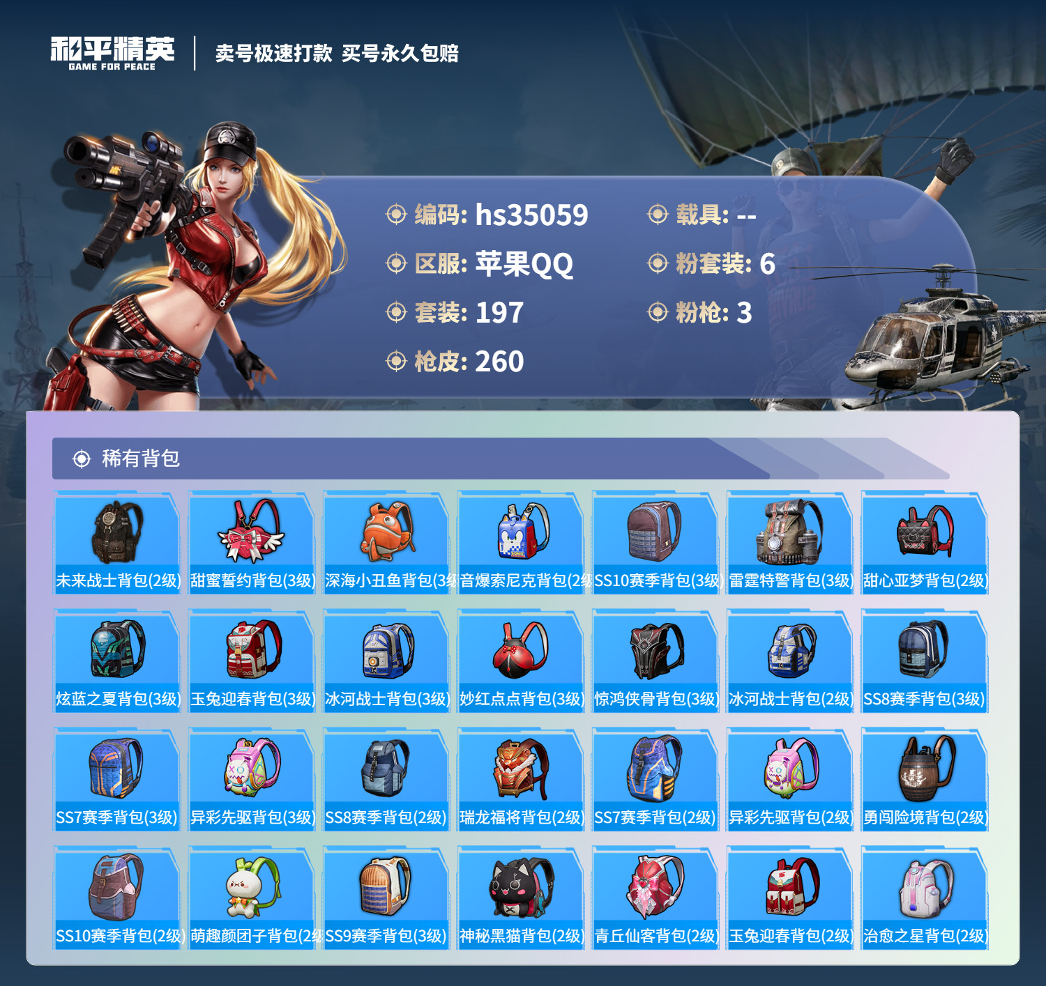 HPSJ3282446和平精英账号详情图11 HPSJ3282446和平精英账号详情图11