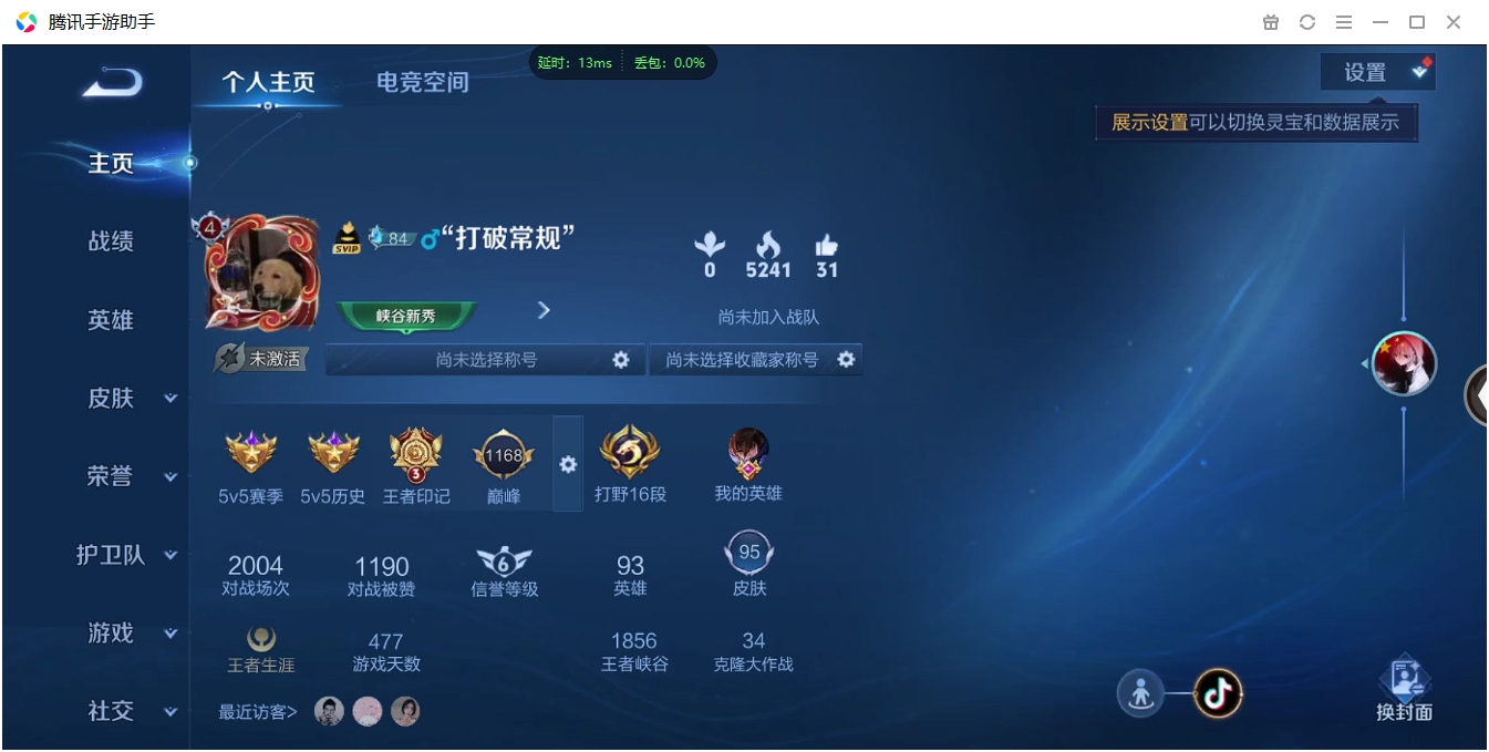 WZCMW3325234王者荣耀账号详情图4 WZCMW3325234王者荣耀账号详情图4
