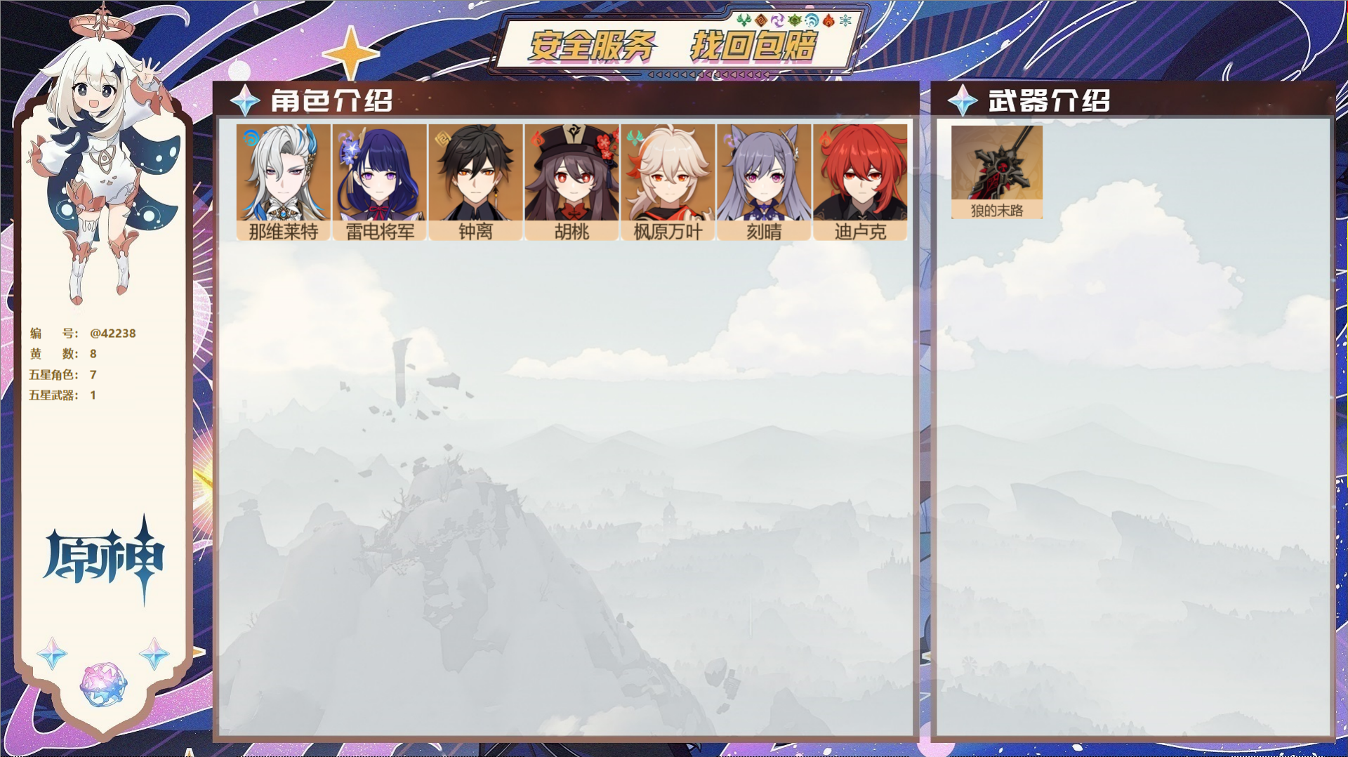 YSMK37676原神账号详情图2