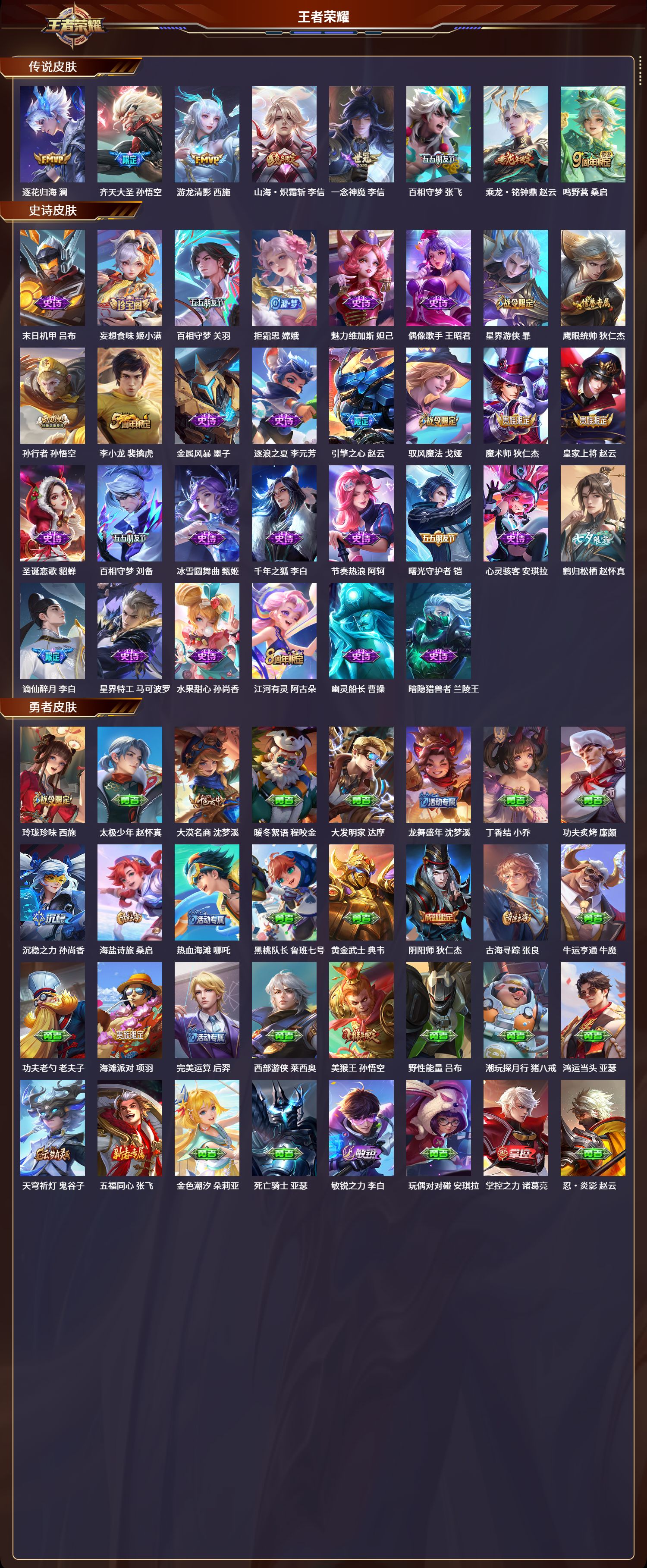 WZCMW3325277王者荣耀账号详情图2 WZCMW3325277王者荣耀账号详情图2