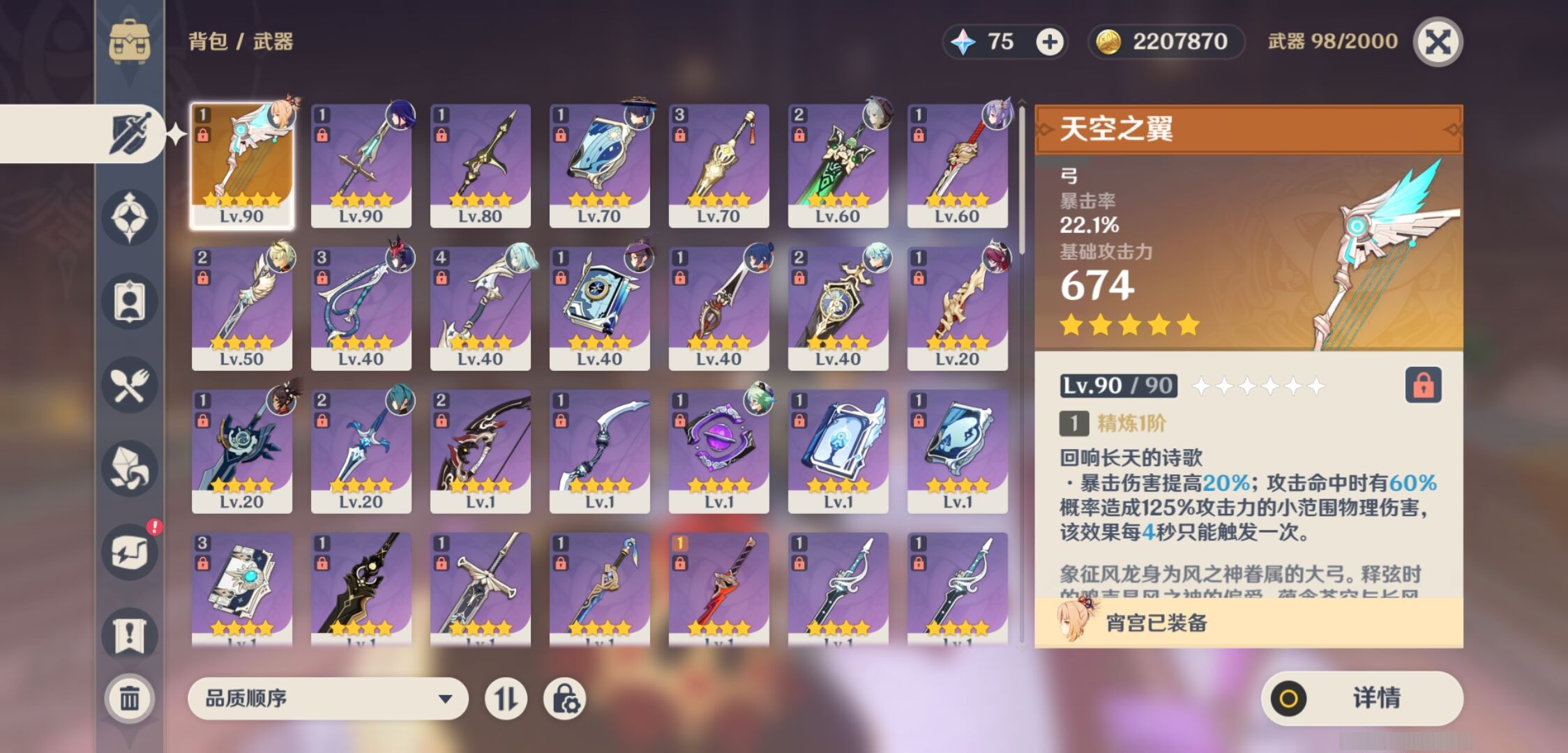 YSMK35812原神账号详情图4