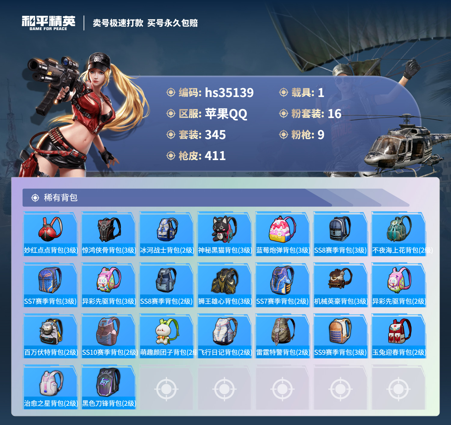 HPSJ3282459和平精英账号详情图5 HPSJ3282459和平精英账号详情图5