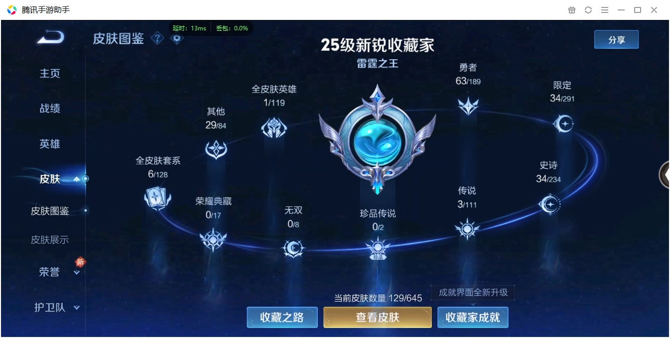 WZCMW3325283王者荣耀账号详情图5