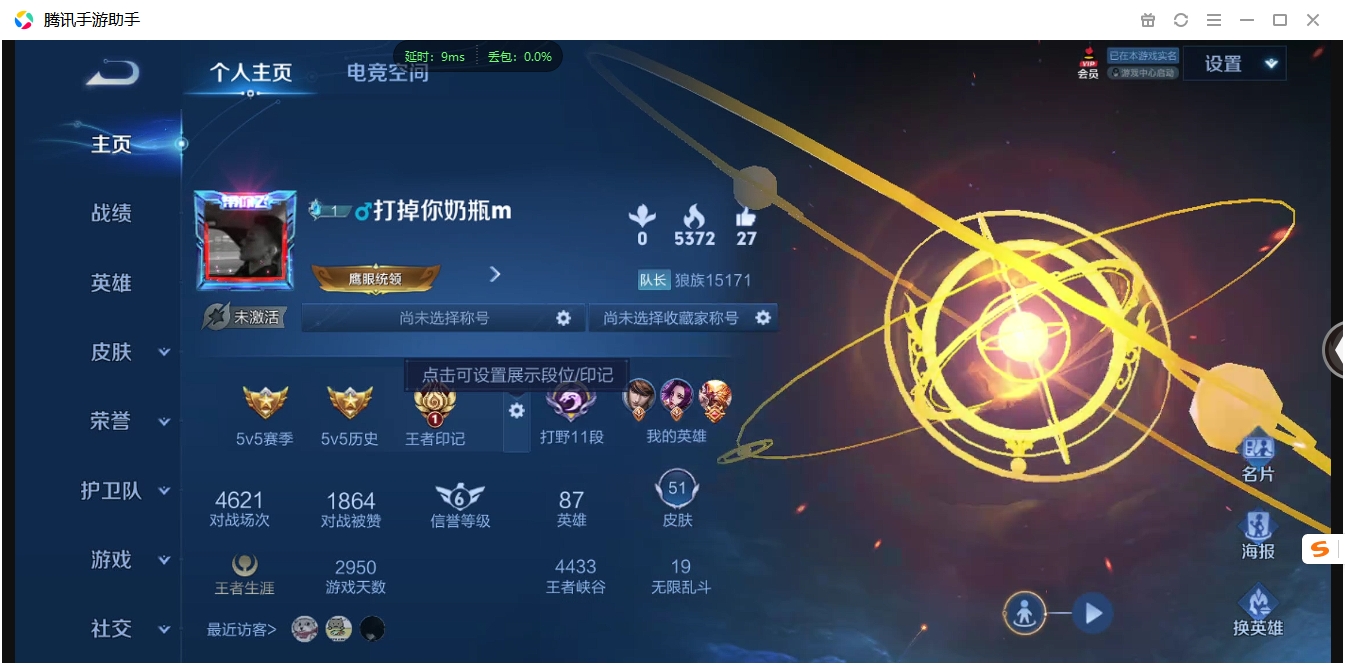 WZCMW3325242王者荣耀账号详情图3