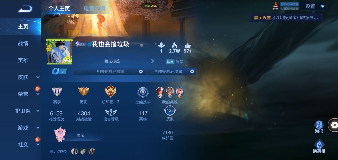 WZCMW3325298王者荣耀账号详情图4 WZCMW3325298王者荣耀账号详情图4