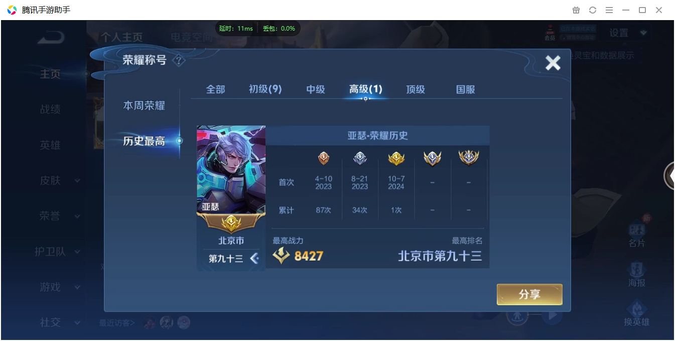 WZCMW3325257王者荣耀账号详情图5 WZCMW3325257王者荣耀账号详情图5