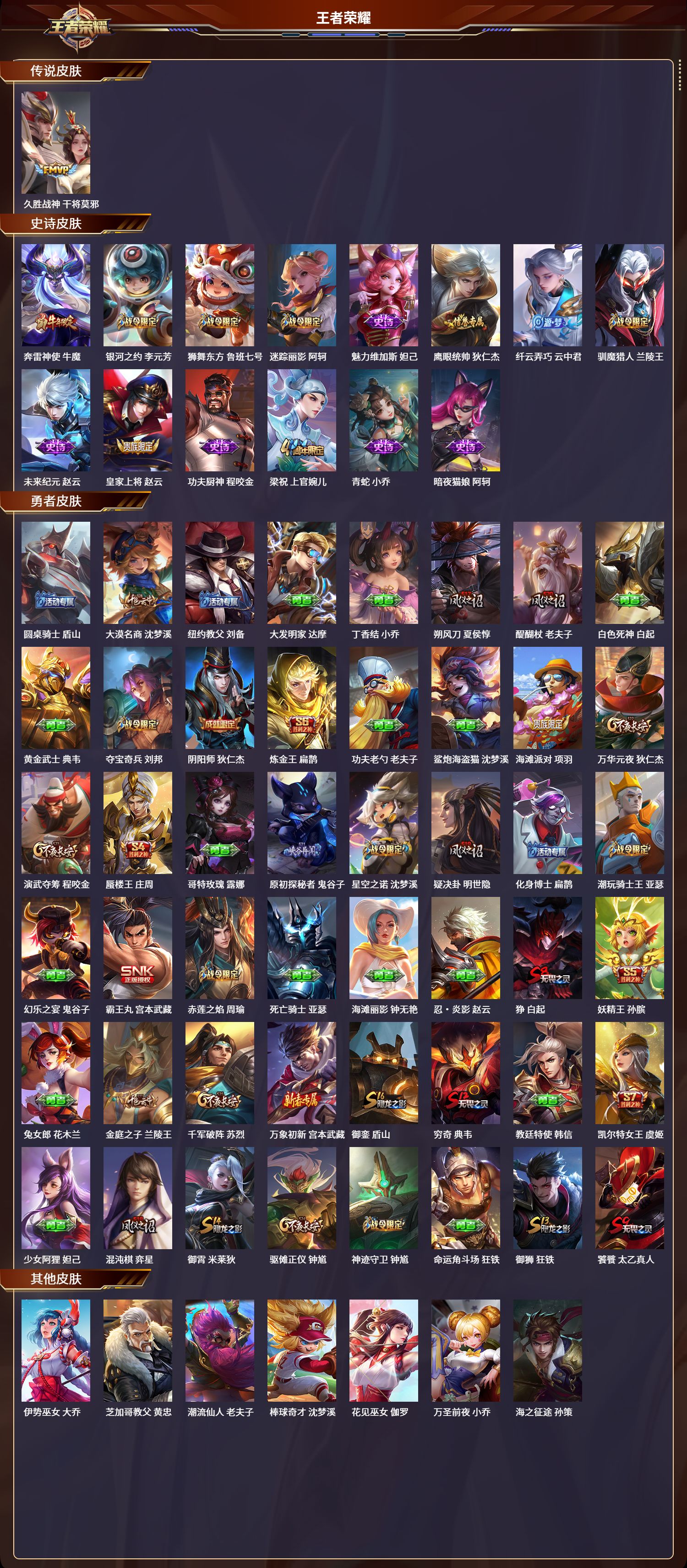 WZCMW3325239王者荣耀账号详情图2 WZCMW3325239王者荣耀账号详情图2