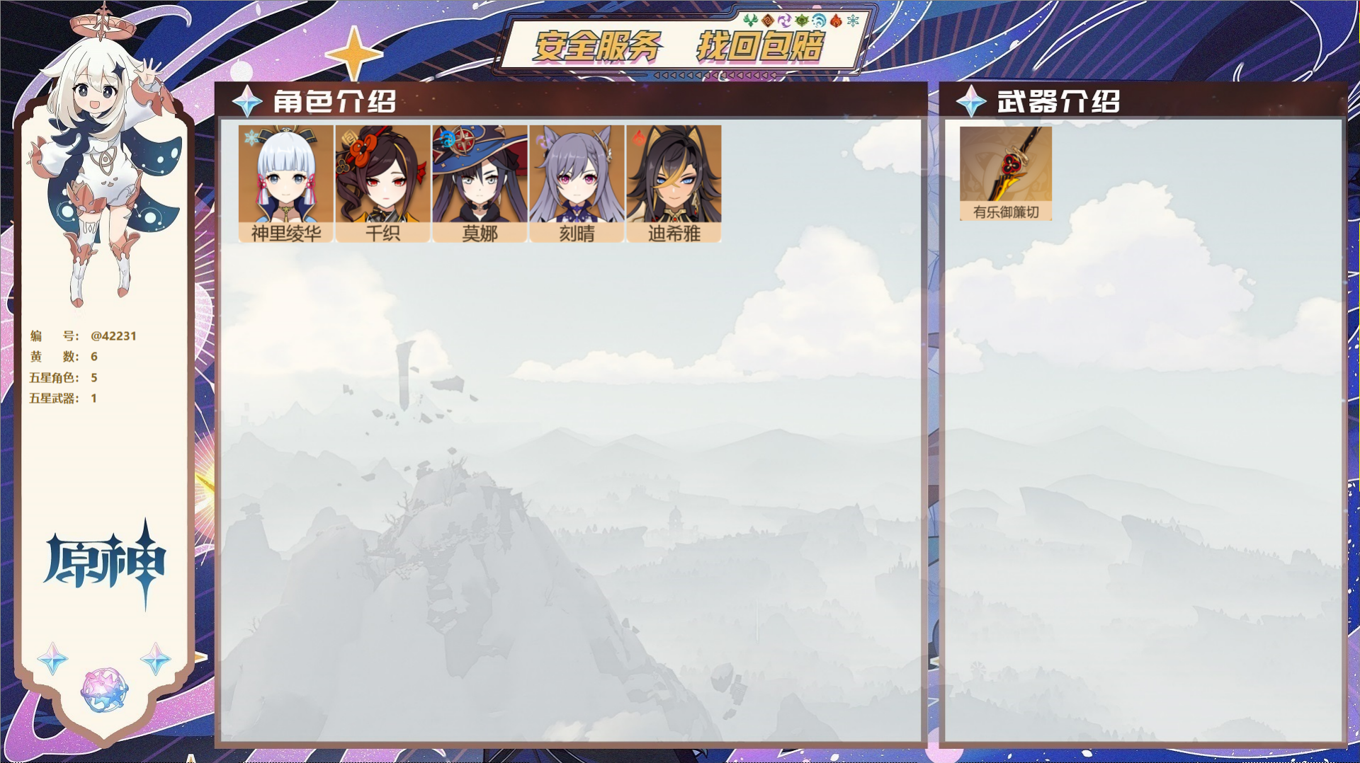 原神账号官服 天空岛@42231 未绑定邮箱  冒险等级50级 女主 6黄 5个五星角色 1个五星武器 纠缠之源0--原