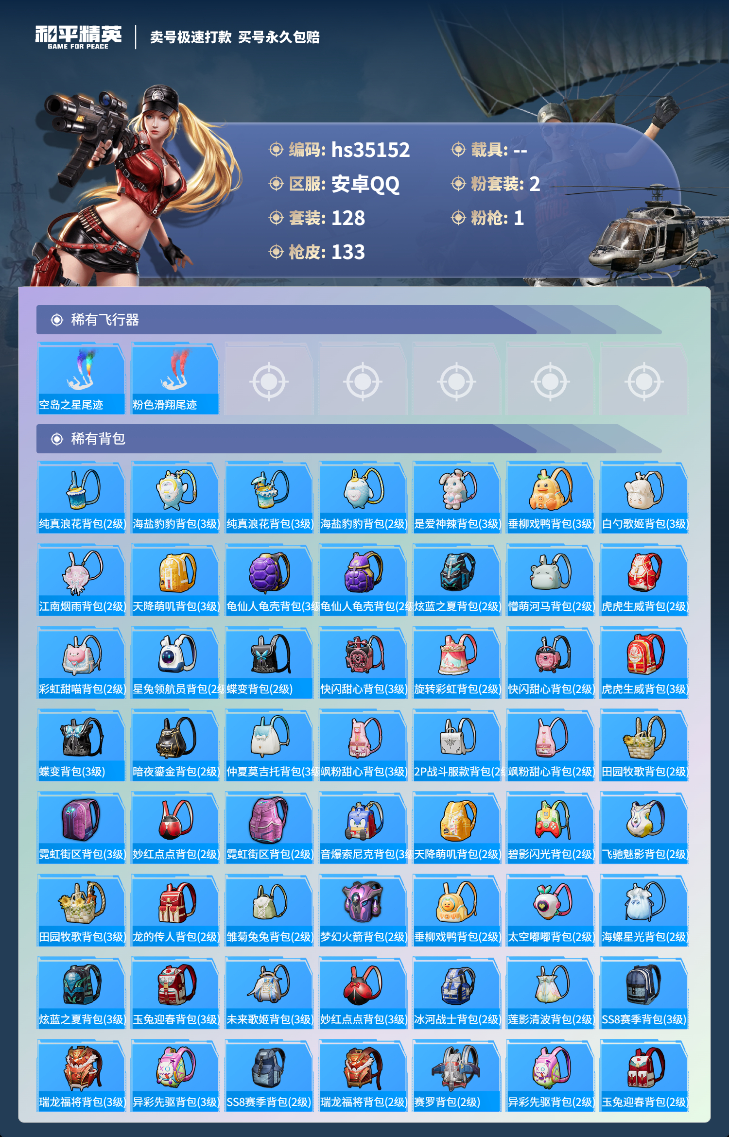 HPSJ3282355和平精英账号详情图8