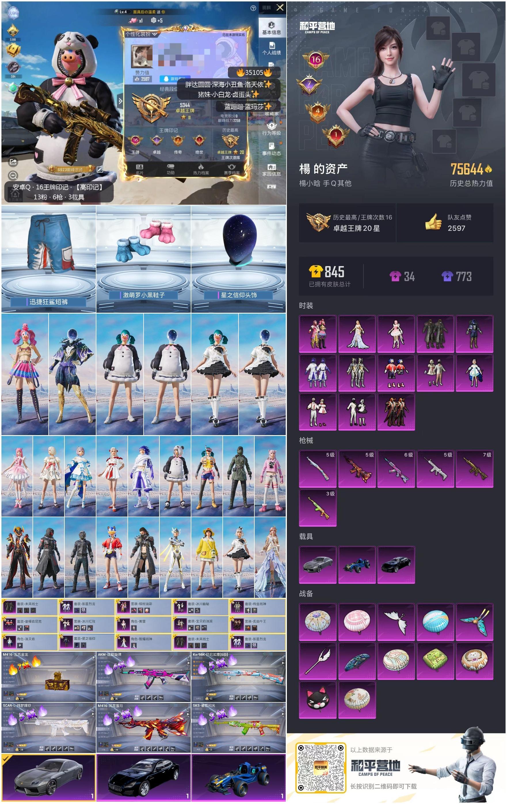 HPSJ3282278和平精英账号详情图4 HPSJ3282278和平精英账号详情图4
