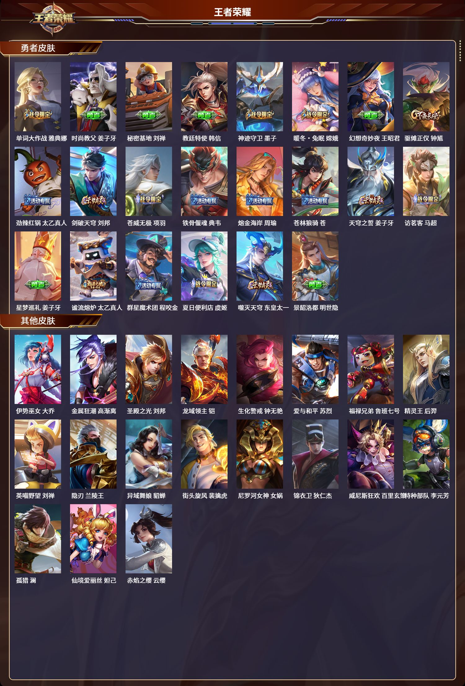 WZCMW3325244王者荣耀账号详情图3 WZCMW3325244王者荣耀账号详情图3