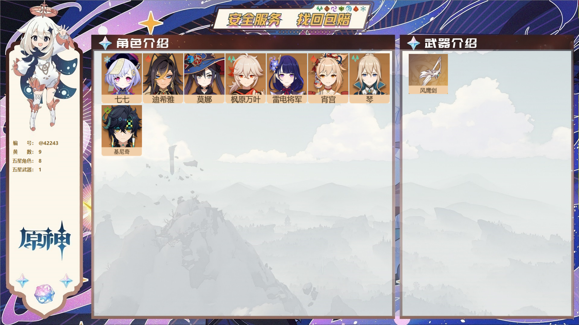 原神账号官服 天空岛@42243 邮箱不出售  冒险等级45级 男主 9黄 8个五星角色 1个五星武器 纠缠之源0--原