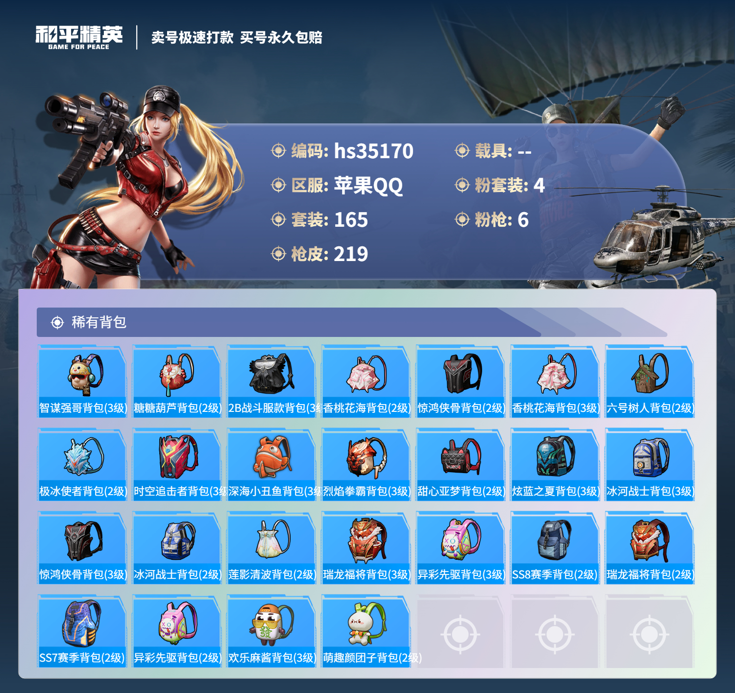 HPSJ3282420和平精英账号详情图10 HPSJ3282420和平精英账号详情图10