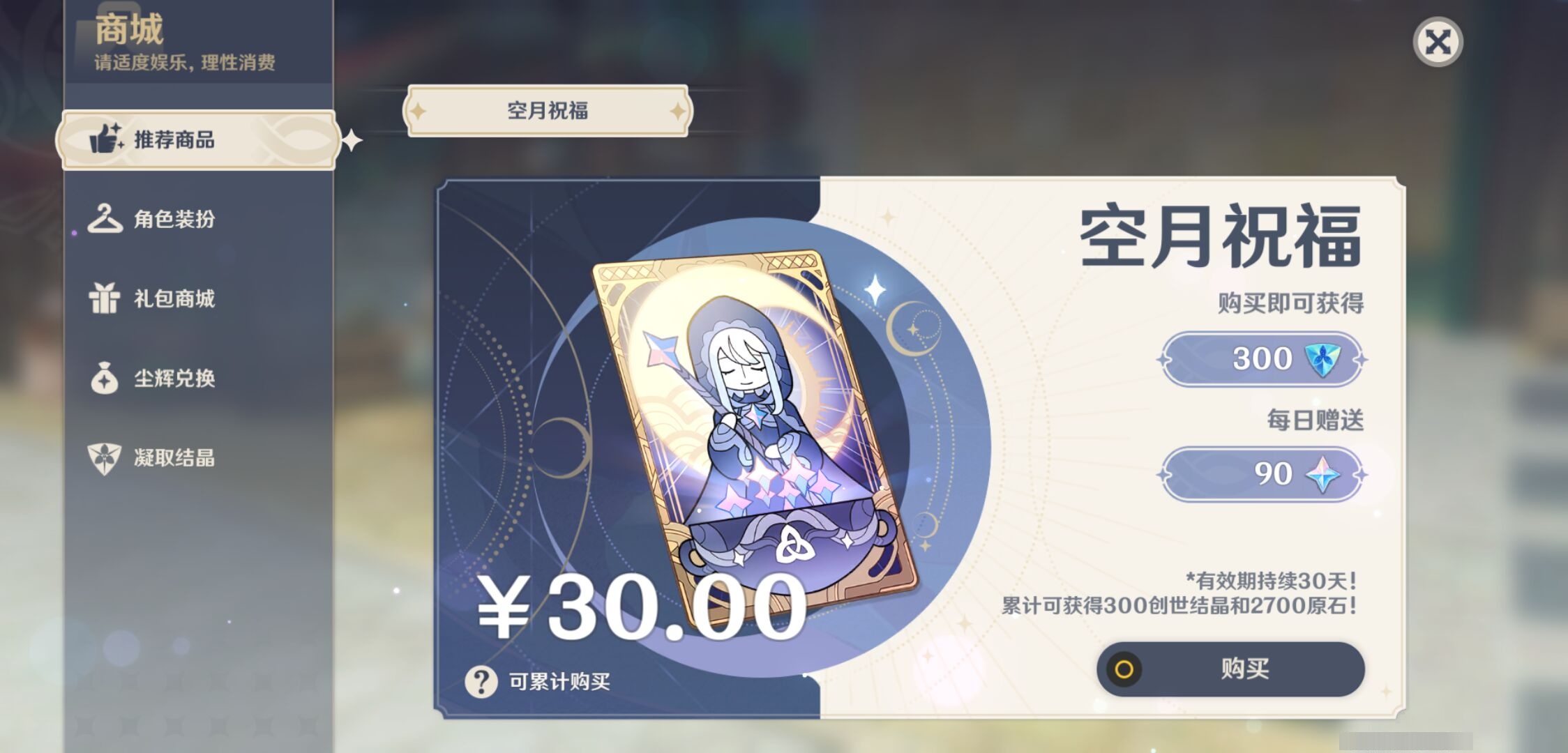 YSMK37674原神账号详情图10
