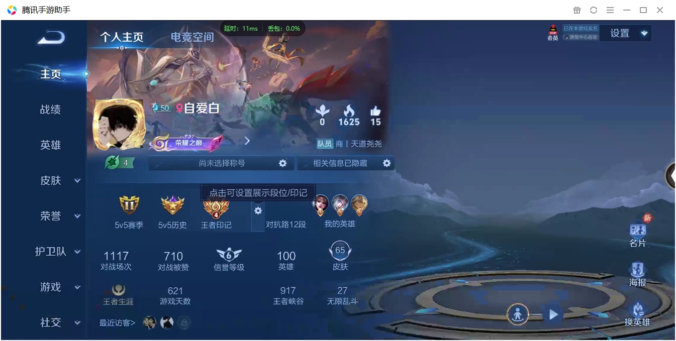 WZCMW3325263王者荣耀账号详情图3