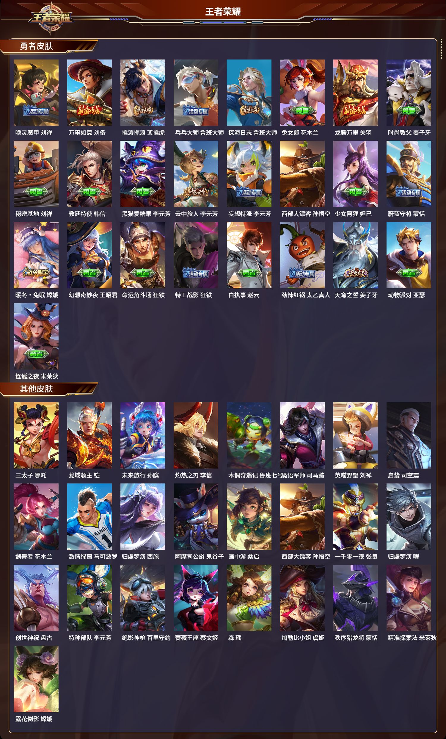 WZCMW3325277王者荣耀账号详情图3 WZCMW3325277王者荣耀账号详情图3