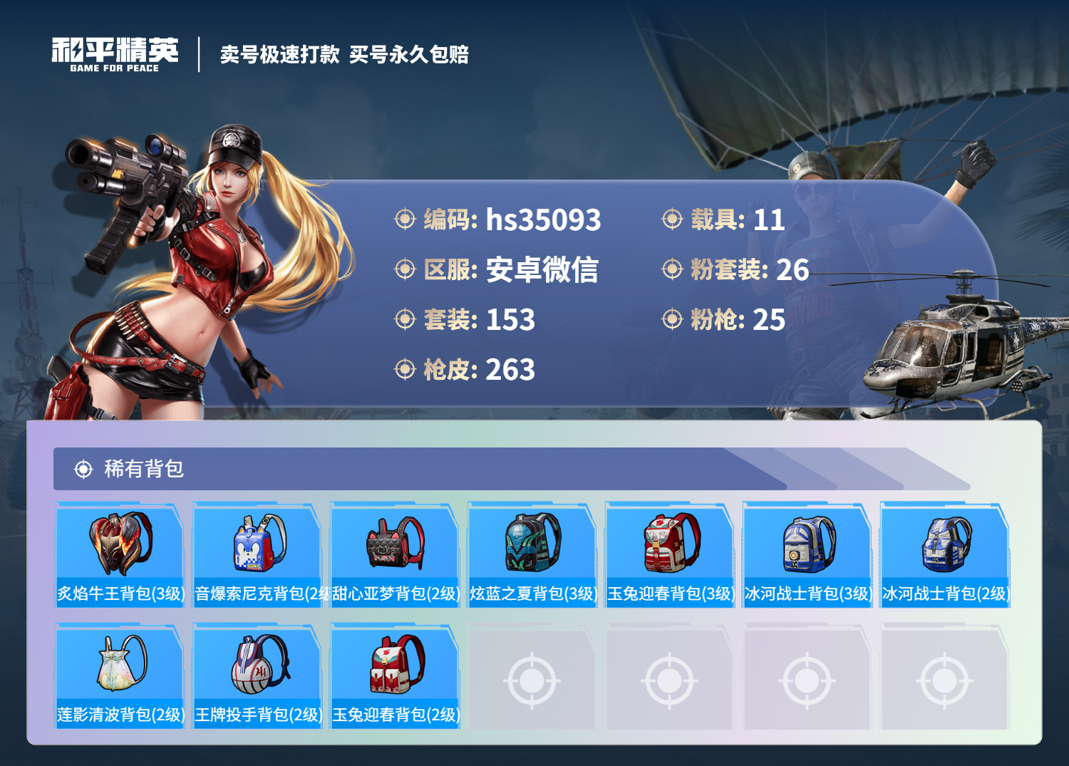 HPSJ3282319和平精英账号详情图11 HPSJ3282319和平精英账号详情图11