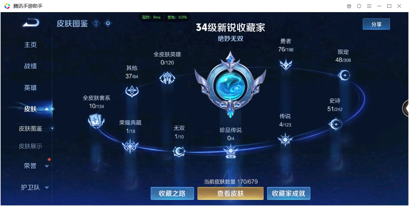 WZCMW3325249王者荣耀账号详情图6