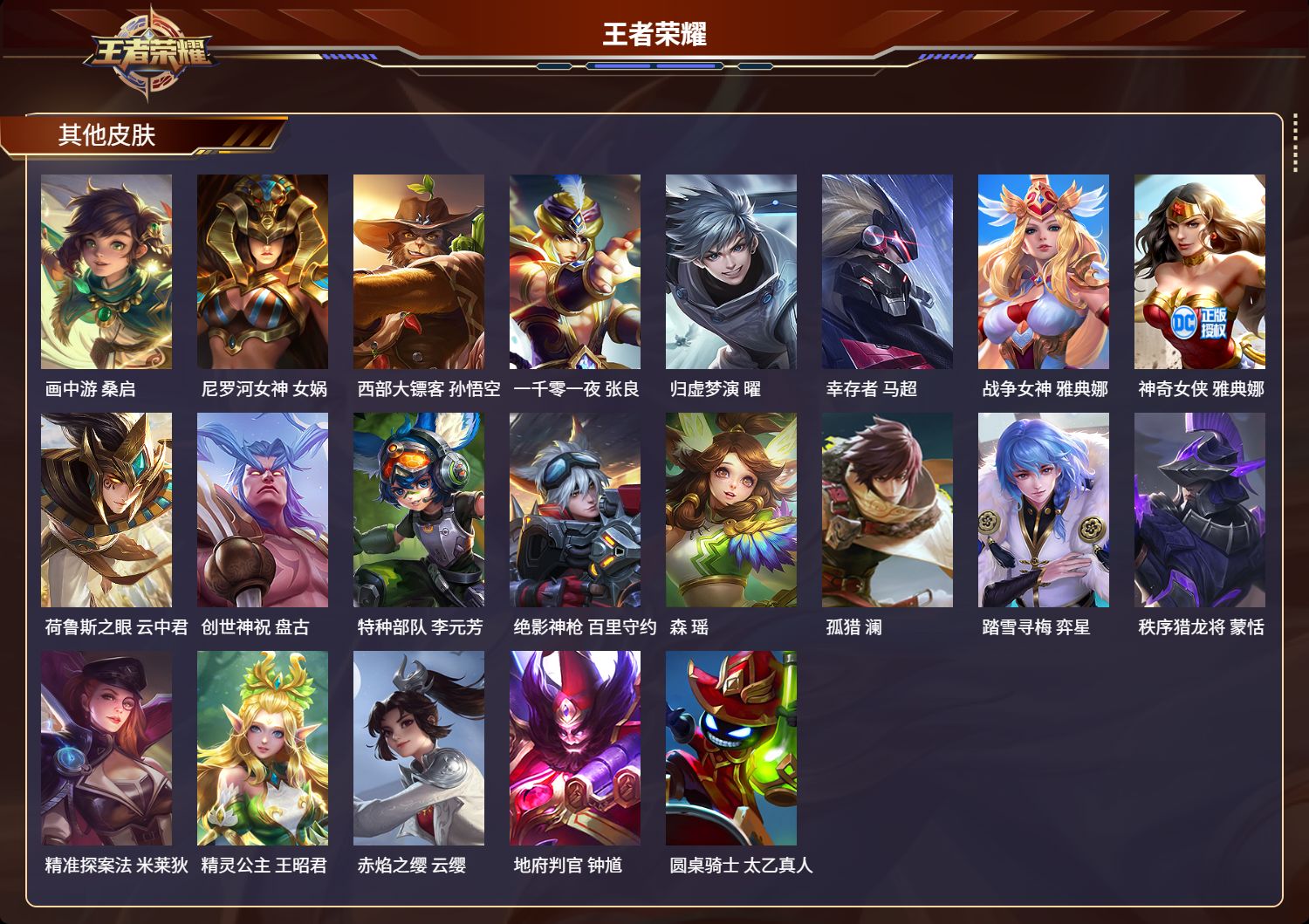 WZMK3216717王者荣耀账号详情图5