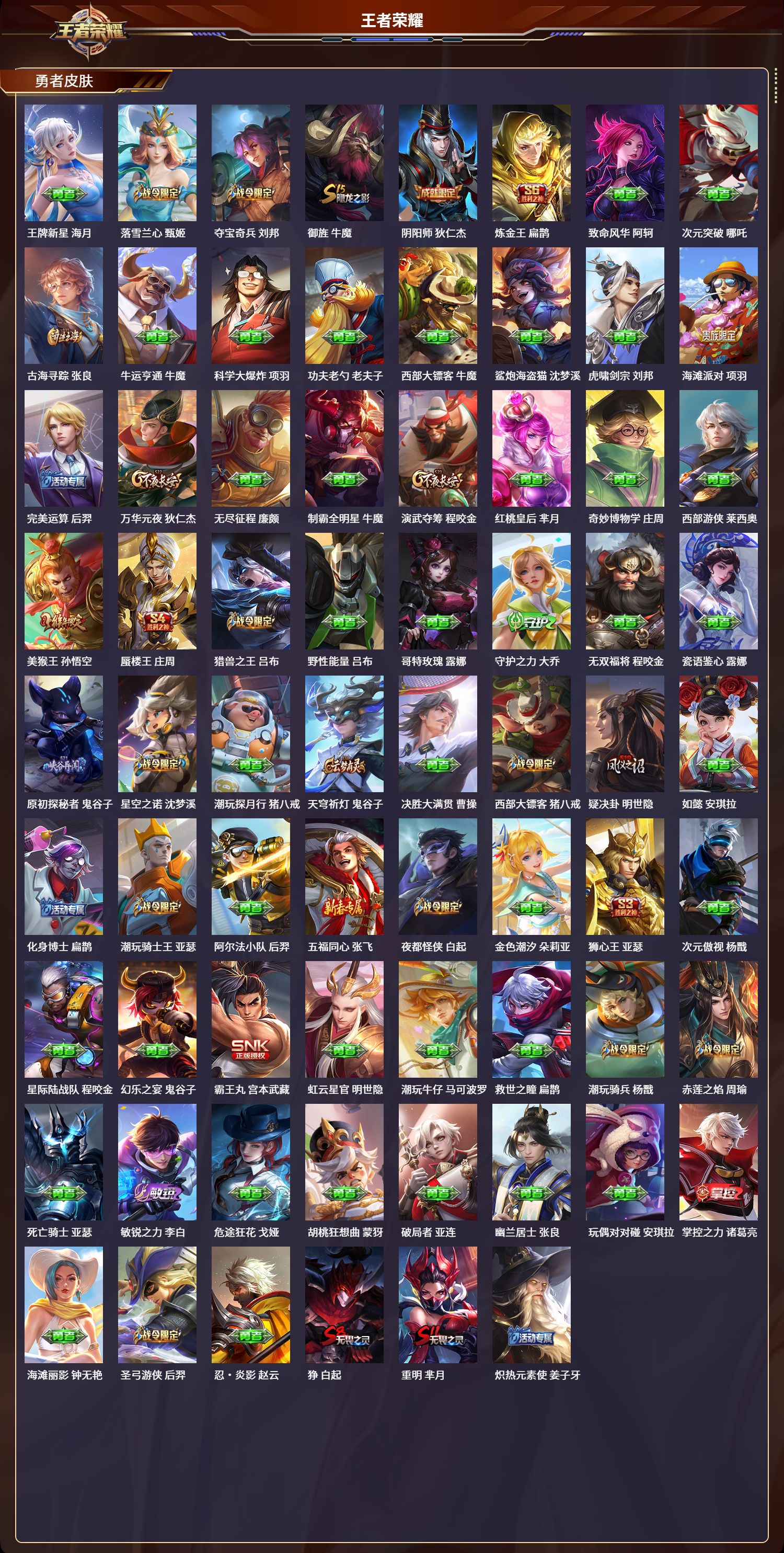 WZQM3371366王者荣耀账号详情图5 WZQM3371366王者荣耀账号详情图5