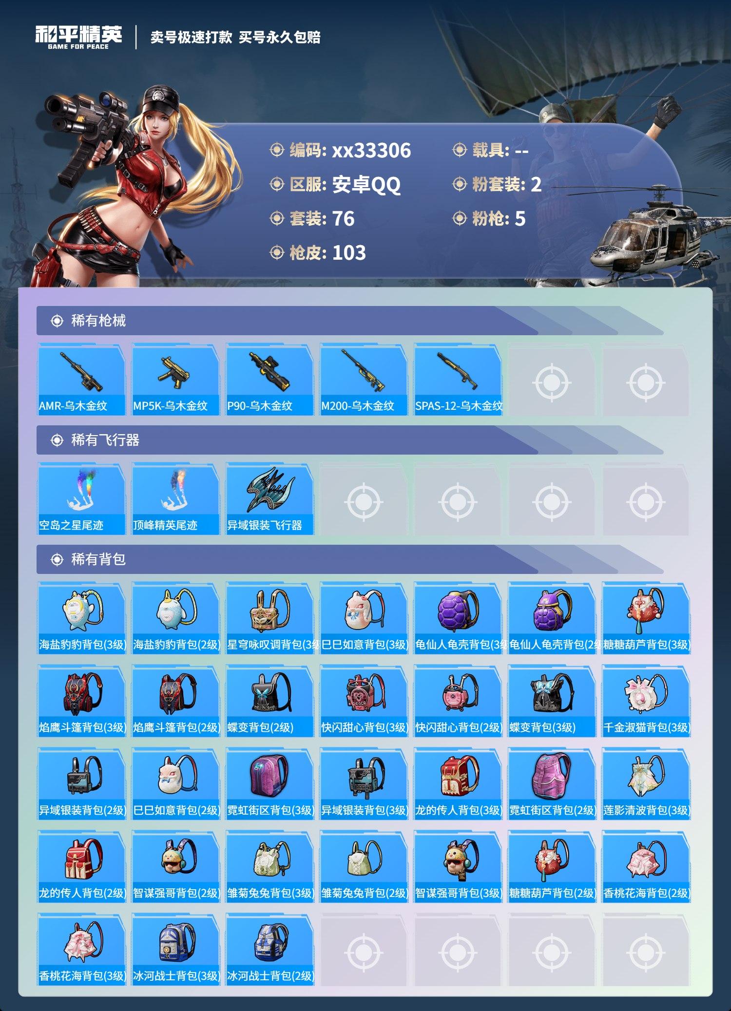 HPMK3282580和平精英账号详情图4