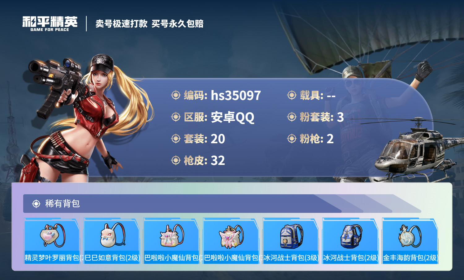 HPSJ3282325和平精英账号详情图6 HPSJ3282325和平精英账号详情图6