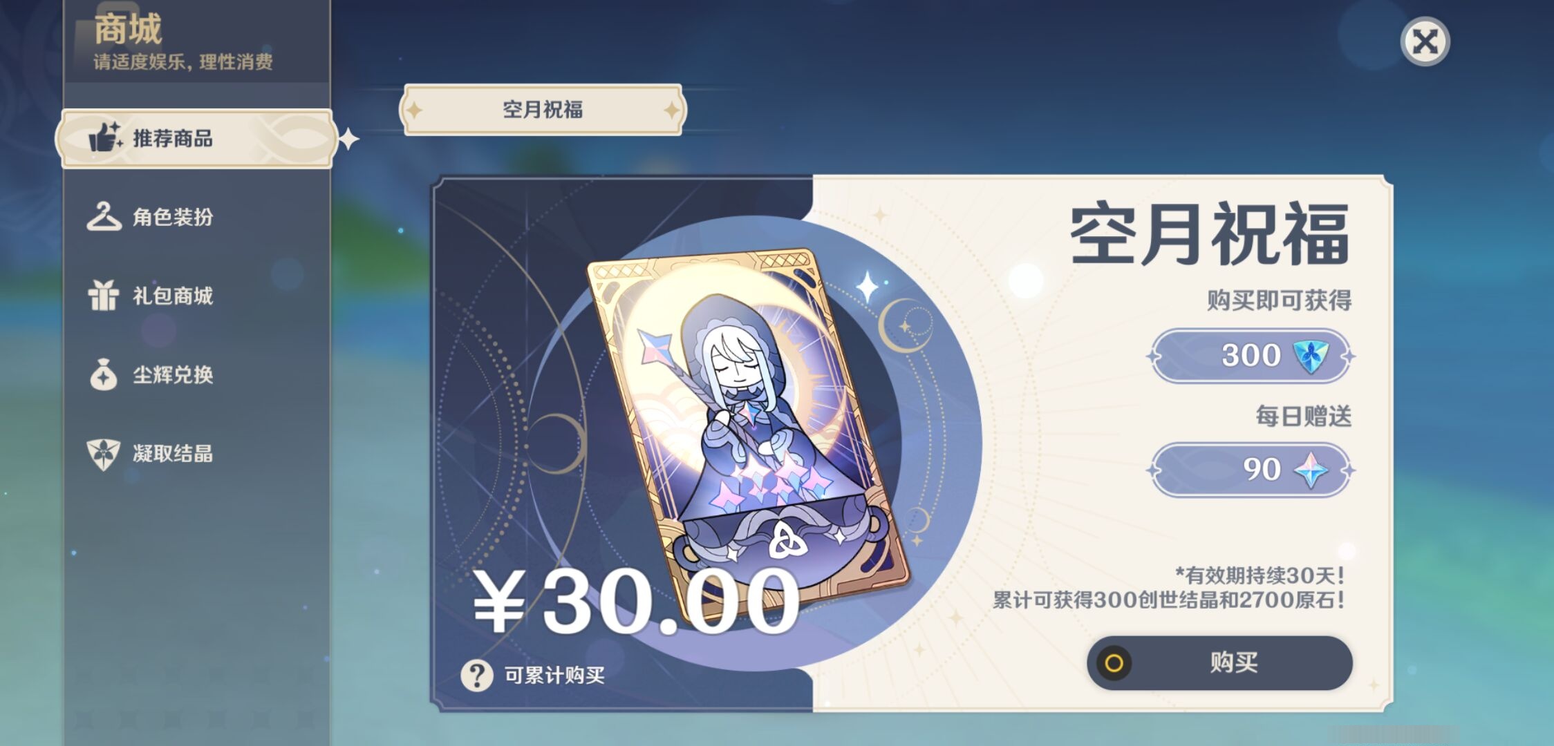 YSMK35825原神账号详情图10