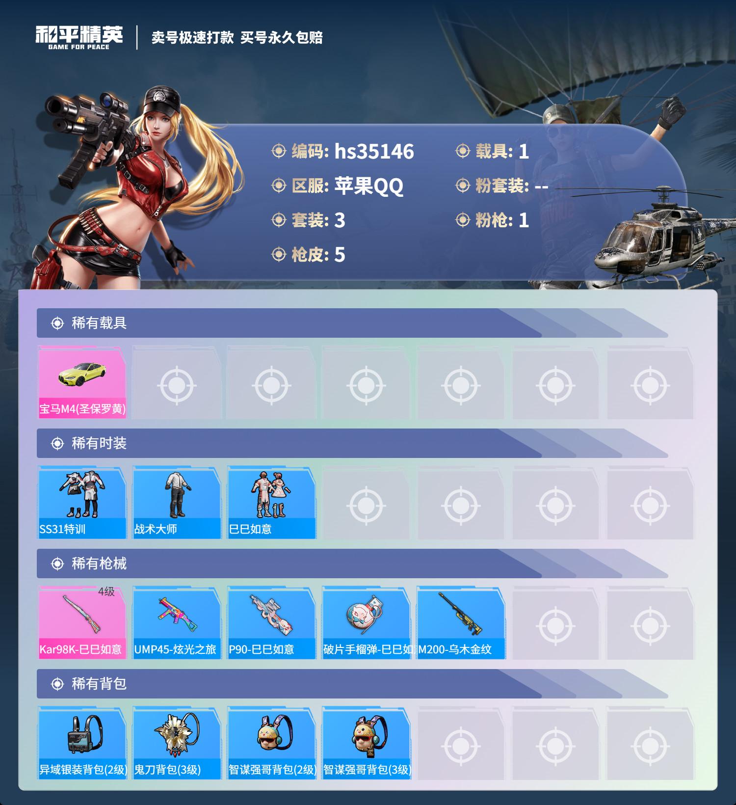 HPSJ3282348和平精英账号详情图5 HPSJ3282348和平精英账号详情图5
