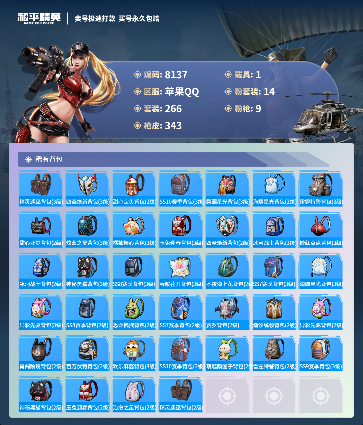 HPCMW3312514和平精英账号详情图10 HPCMW3312514和平精英账号详情图10