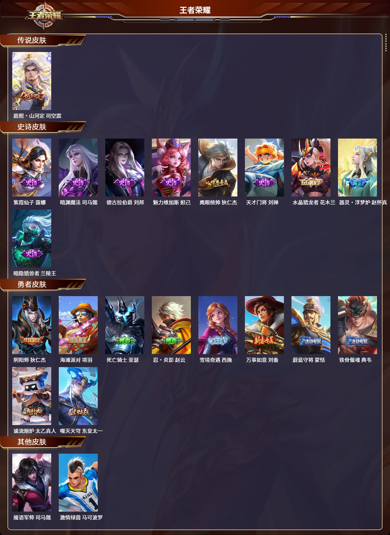 WZCMW3325262王者荣耀账号详情图2 WZCMW3325262王者荣耀账号详情图2