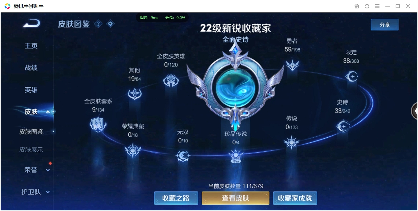 WZCMW3325244王者荣耀账号详情图5 WZCMW3325244王者荣耀账号详情图5