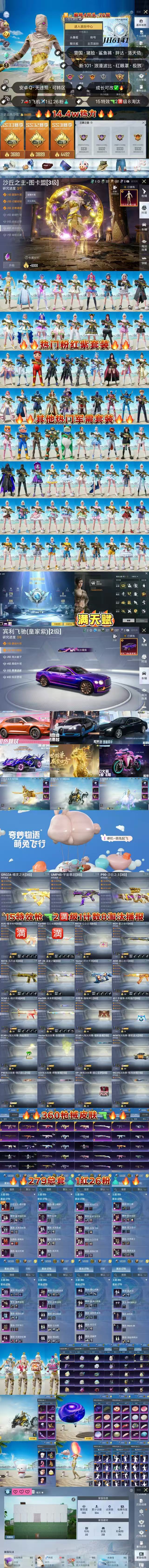 HPCMW3283046和平精英账号详情图3