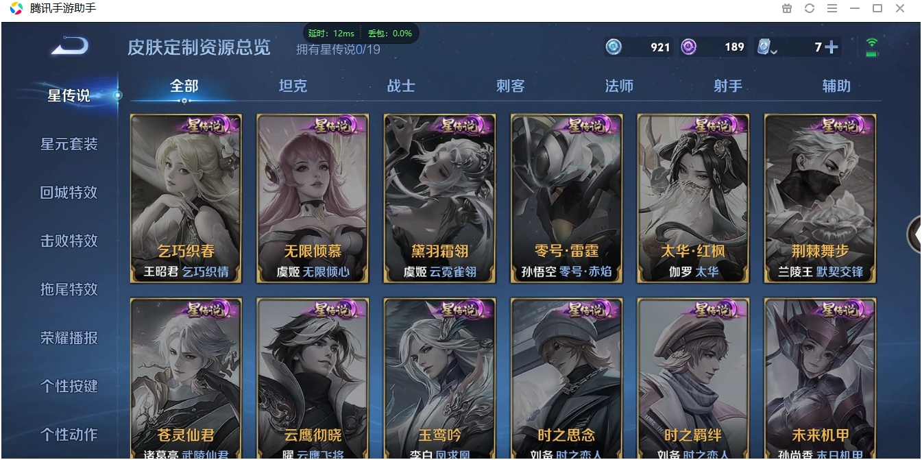 WZQM3371330王者荣耀账号详情图21 WZQM3371330王者荣耀账号详情图21