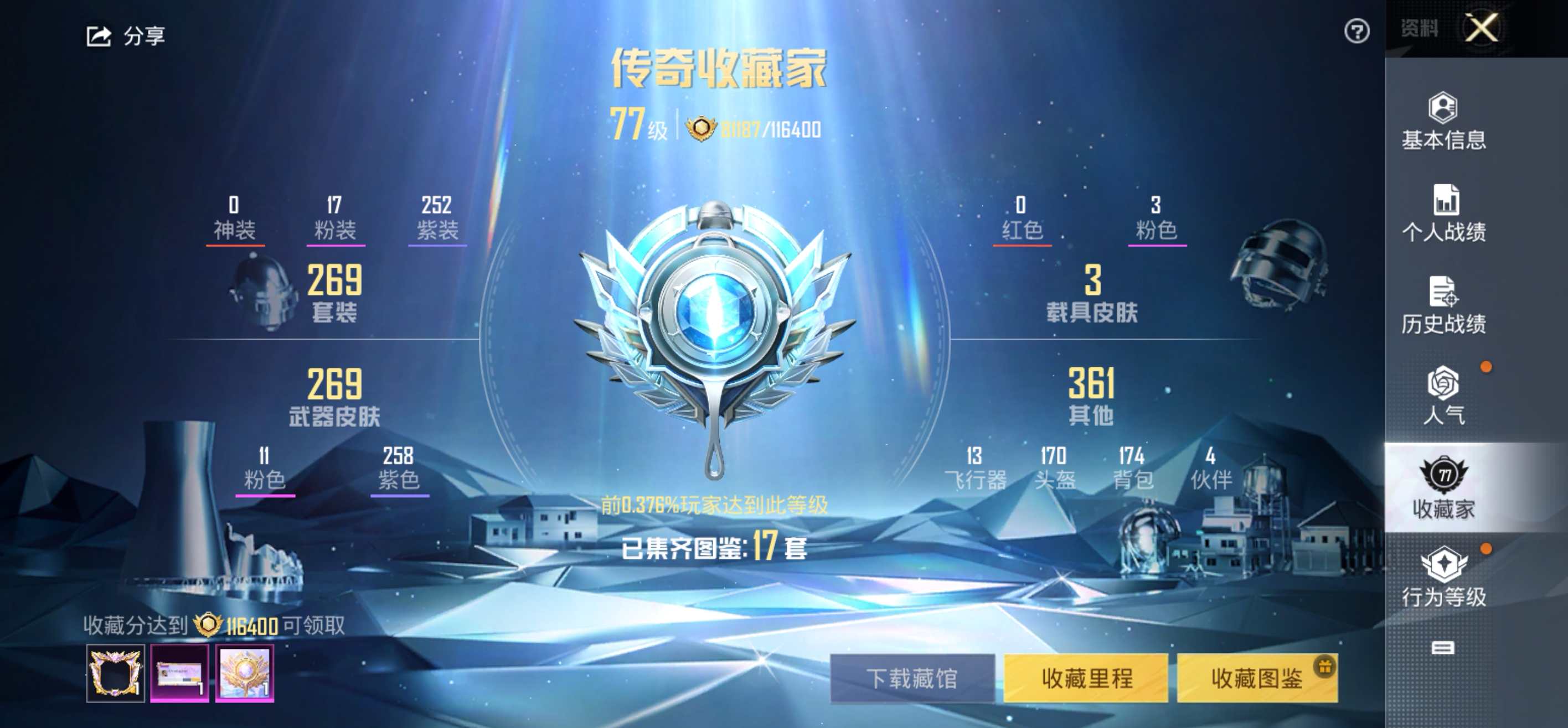 HPCMW3283045和平精英账号详情图3