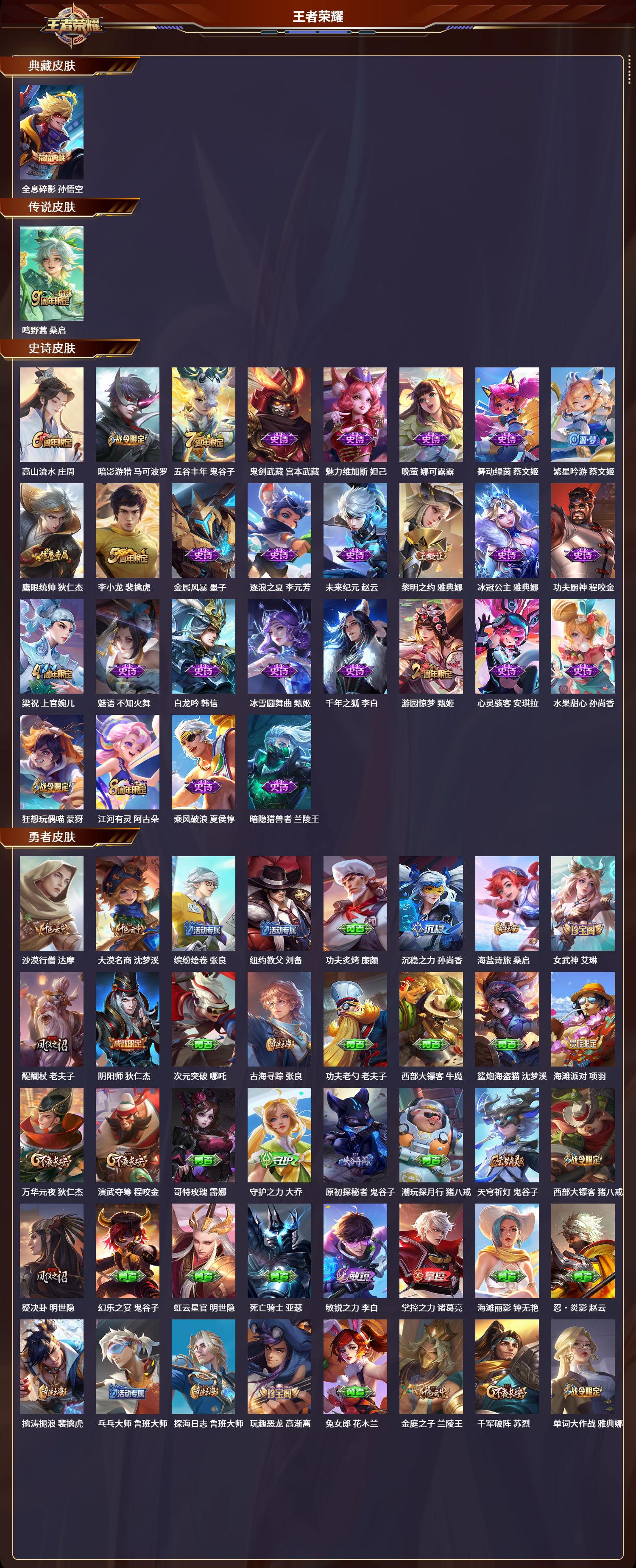 WZCMW3325286王者荣耀账号详情图2 WZCMW3325286王者荣耀账号详情图2