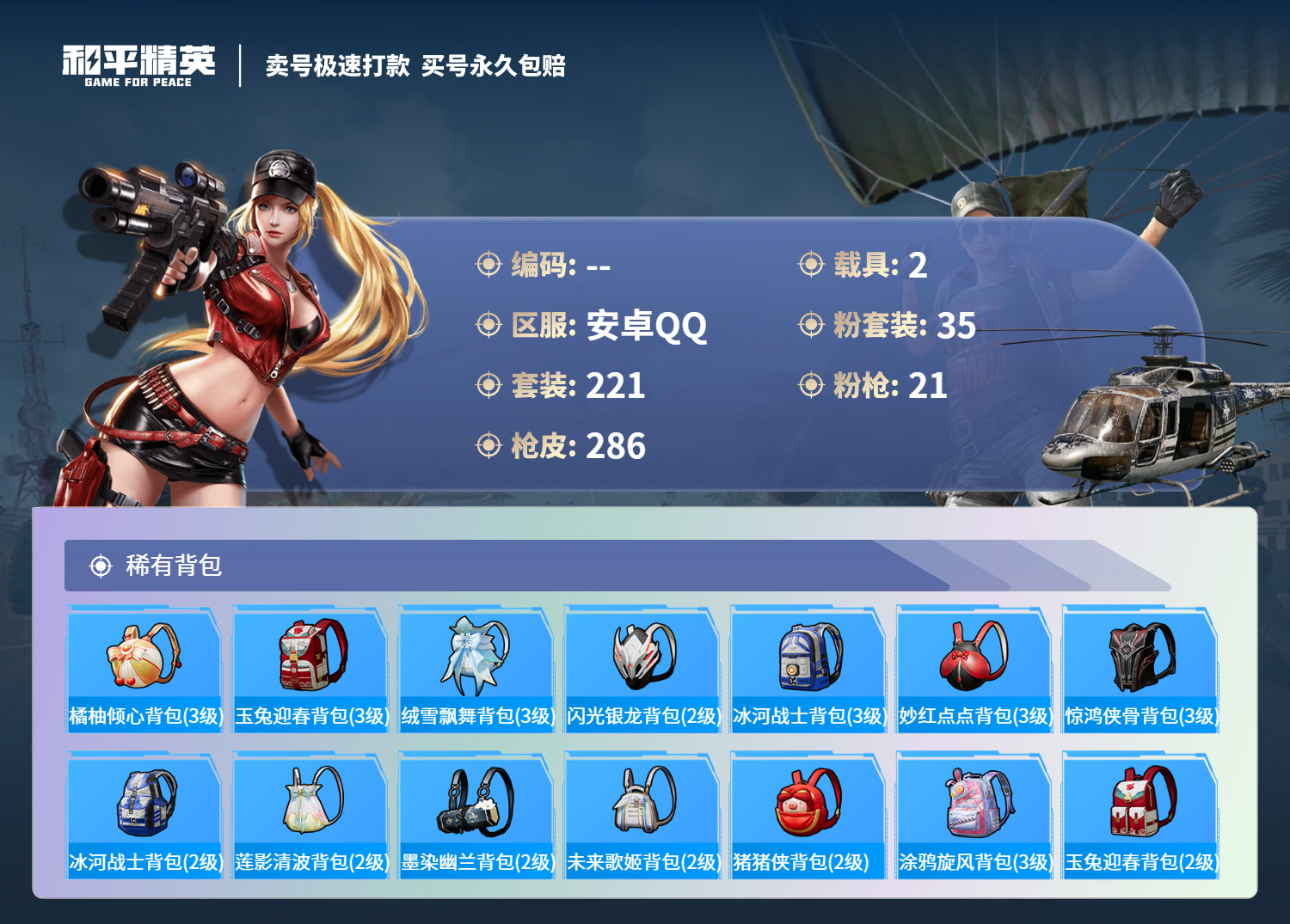 HPCMW3282458和平精英账号详情图9 HPCMW3282458和平精英账号详情图9