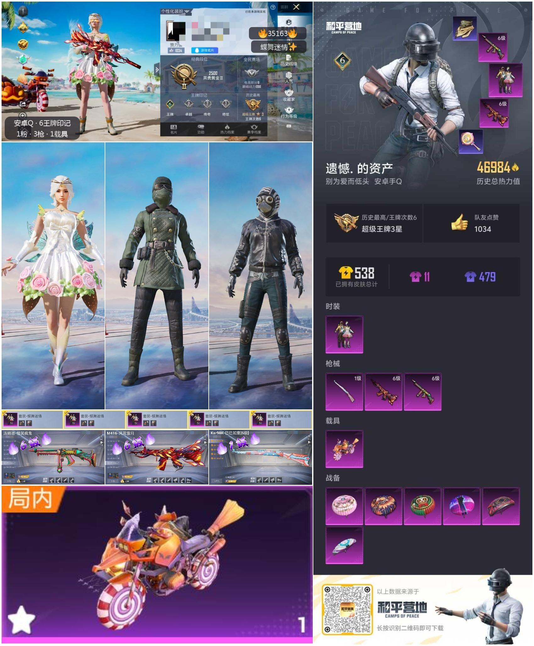 HPSJ3282356和平精英账号详情图3 HPSJ3282356和平精英账号详情图3