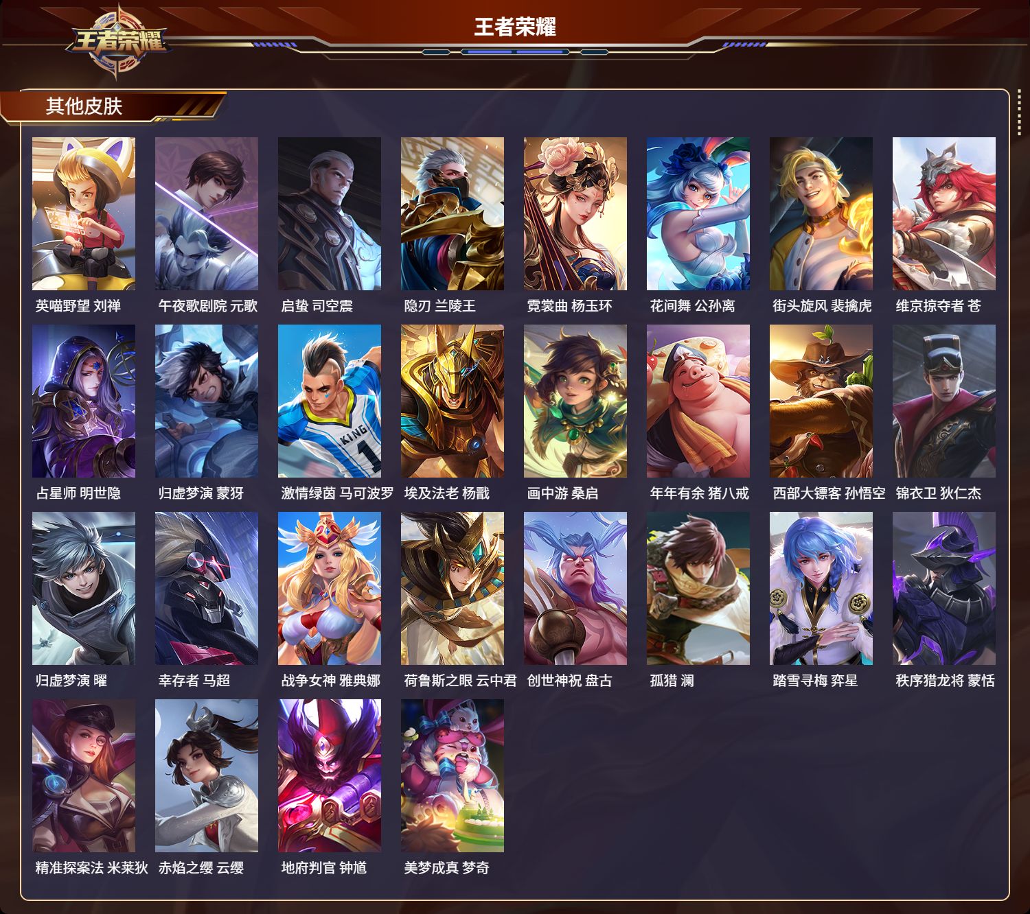 WZMK3203691王者荣耀账号详情图6 WZMK3203691王者荣耀账号详情图6